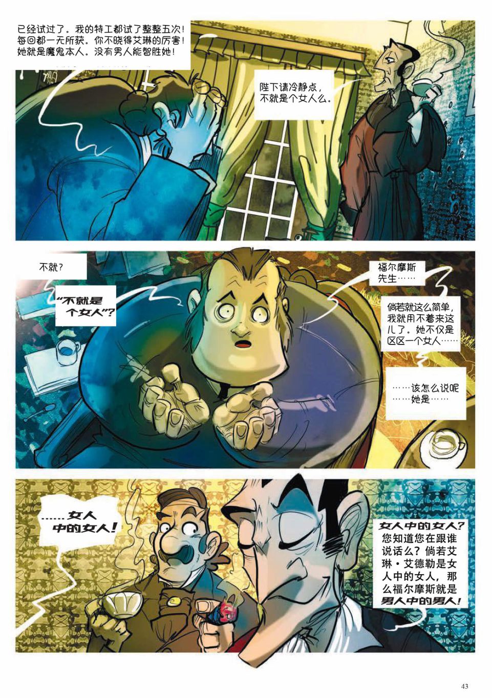 《波西米亚的丑闻》漫画最新章节第1卷免费下拉式在线观看章节第【23】张图片