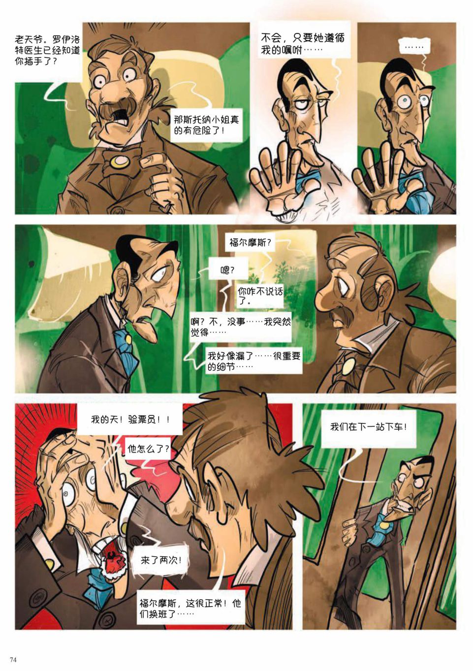 《波西米亚的丑闻》漫画最新章节第2卷免费下拉式在线观看章节第【24】张图片