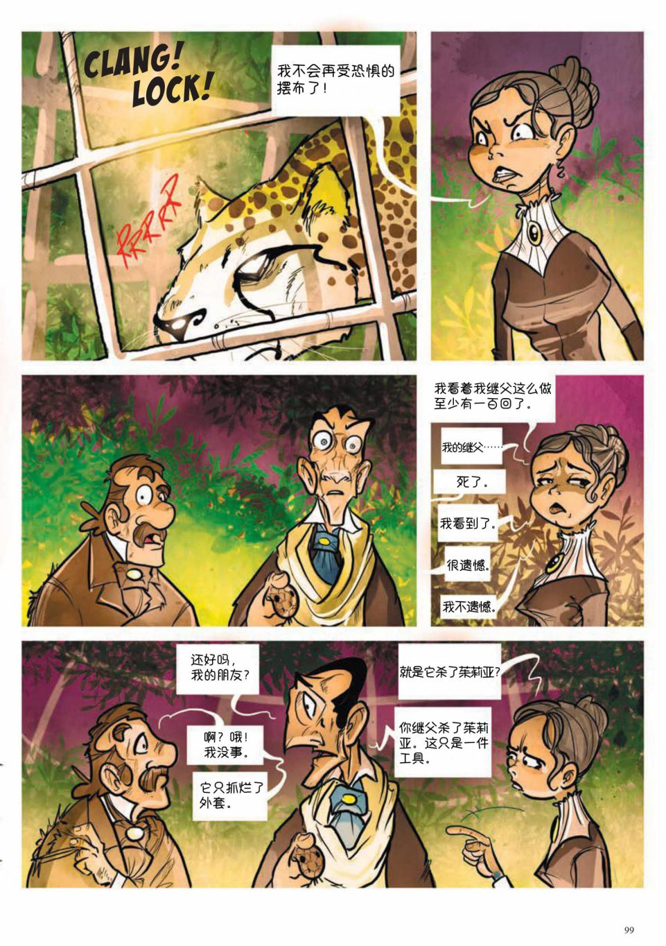 《波西米亚的丑闻》漫画最新章节第2卷免费下拉式在线观看章节第【49】张图片