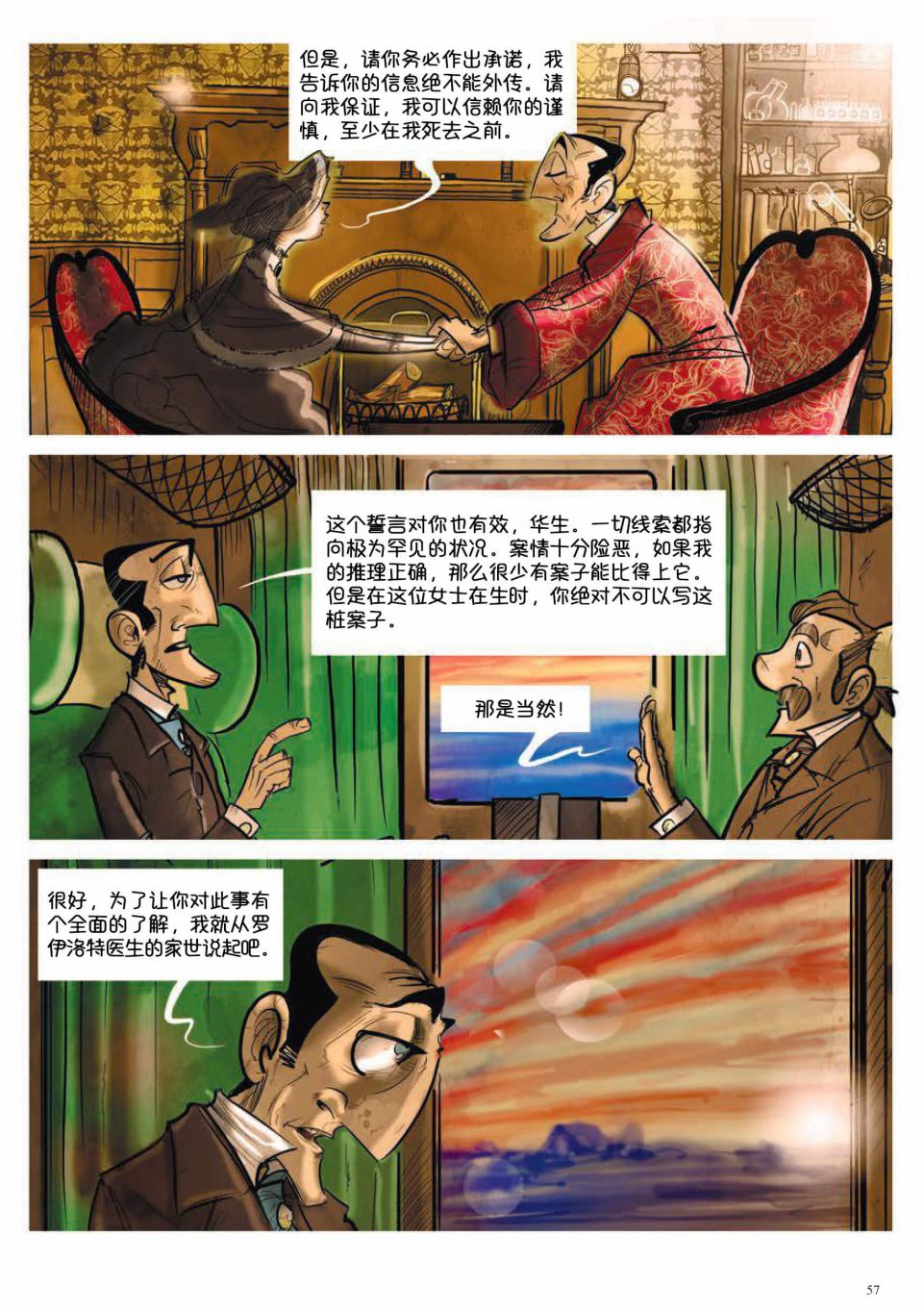 《波西米亚的丑闻》漫画最新章节第2卷免费下拉式在线观看章节第【7】张图片