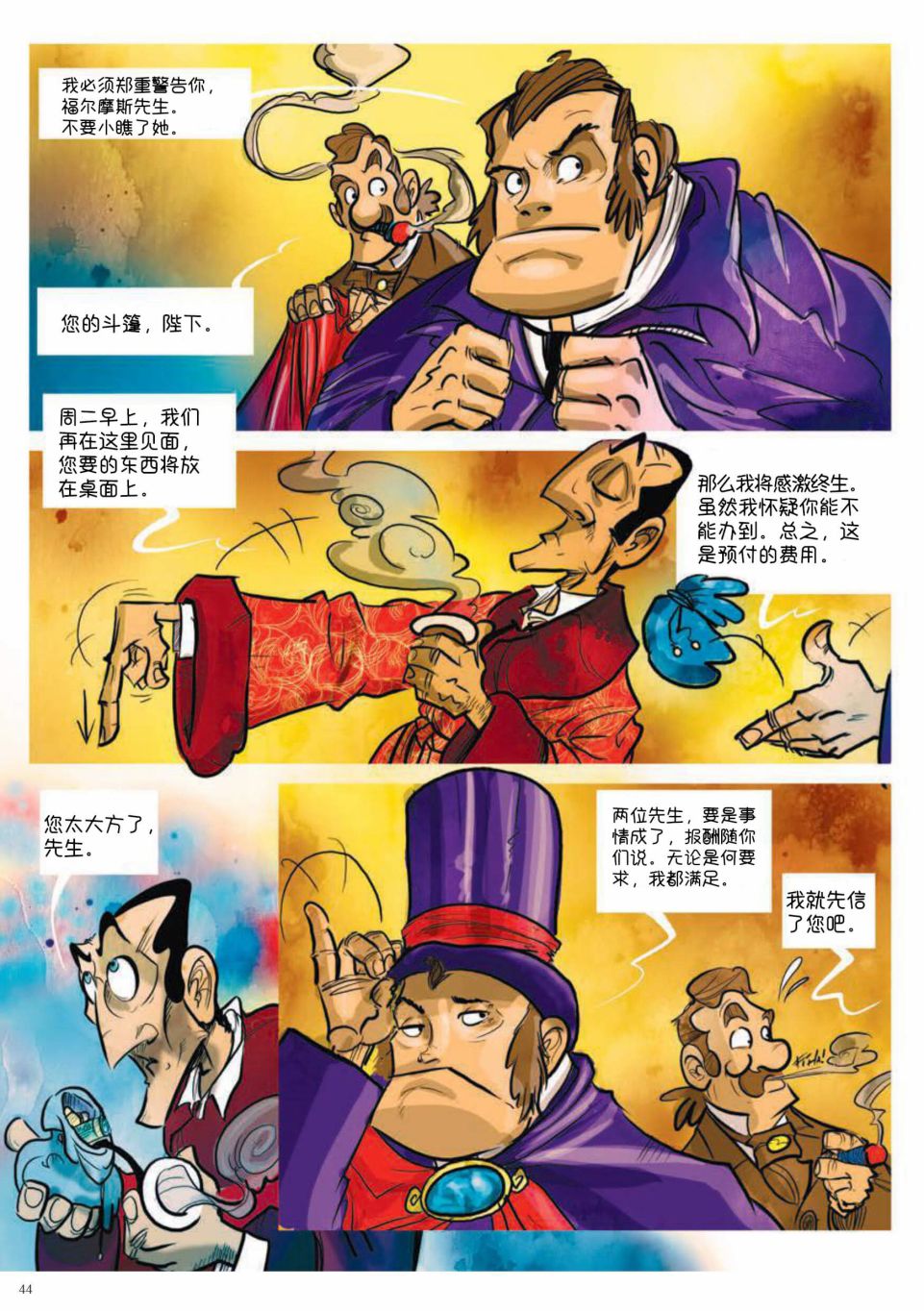 《波西米亚的丑闻》漫画最新章节第1卷免费下拉式在线观看章节第【24】张图片