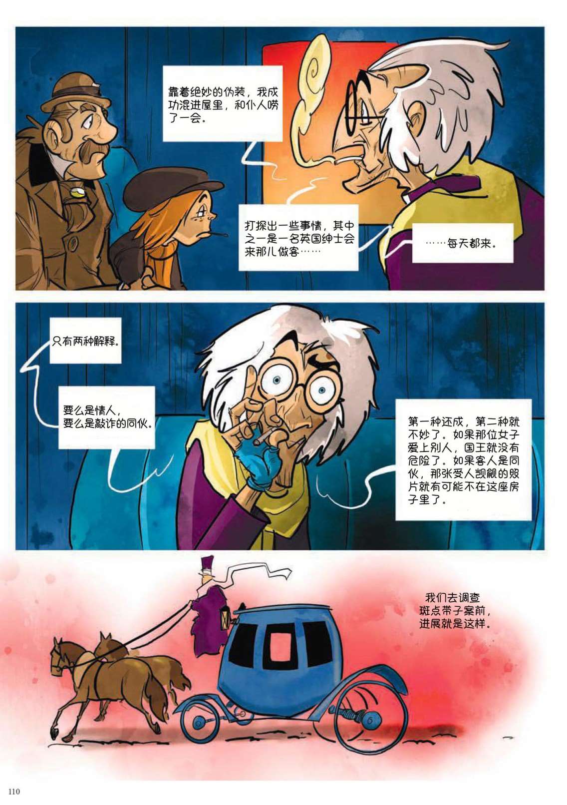 《波西米亚的丑闻》漫画最新章节第3卷免费下拉式在线观看章节第【6】张图片