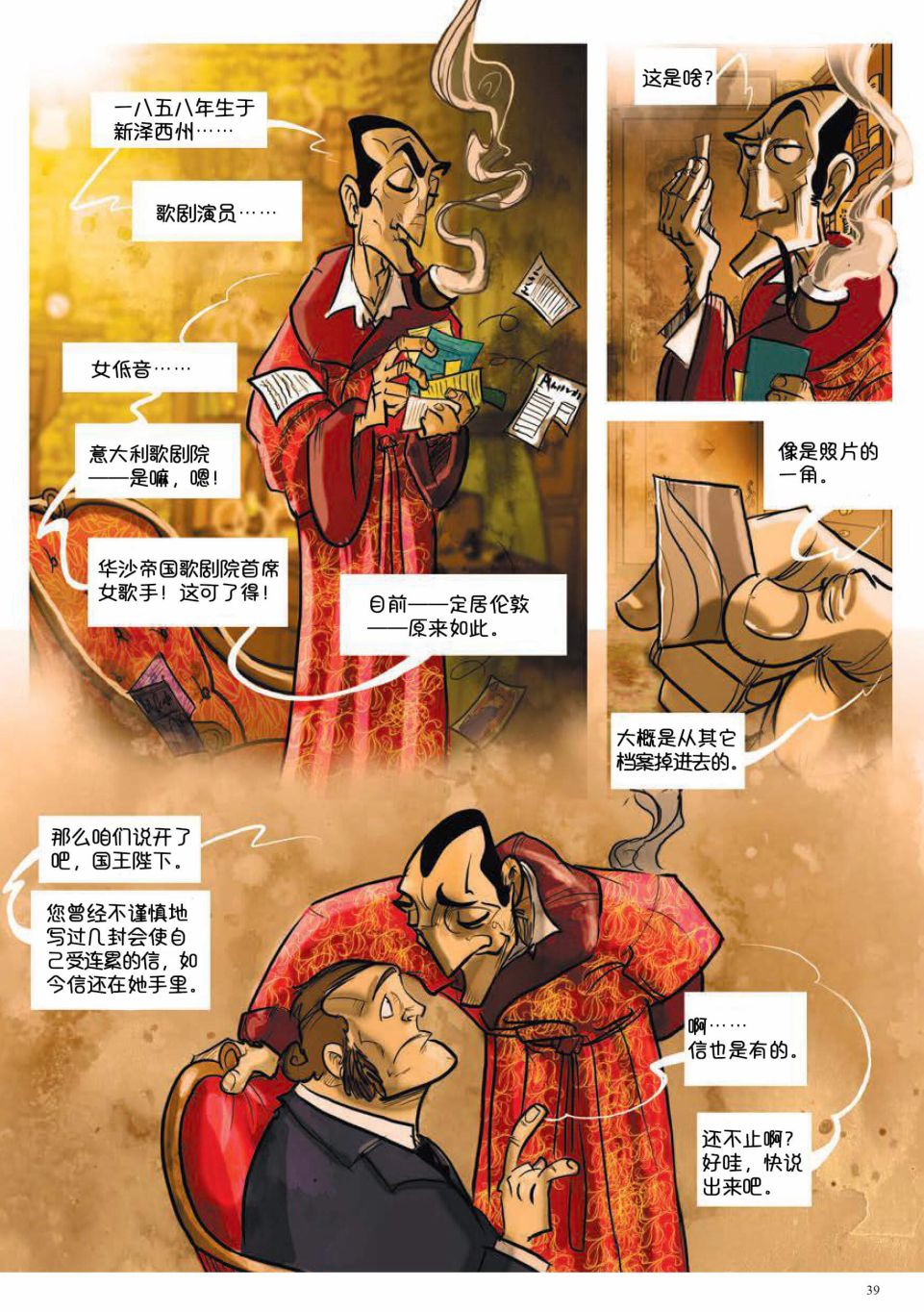 《波西米亚的丑闻》漫画最新章节第1卷免费下拉式在线观看章节第【19】张图片