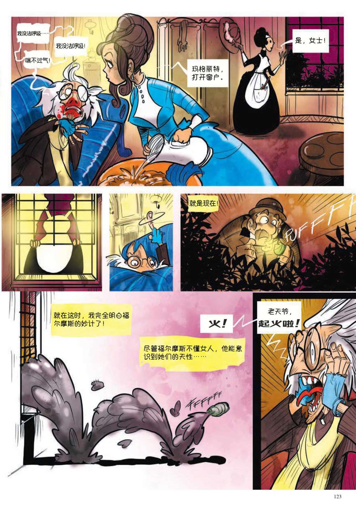 《波西米亚的丑闻》漫画最新章节第3卷免费下拉式在线观看章节第【19】张图片