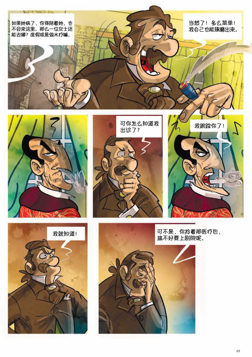 《波西米亚的丑闻》漫画最新章节第1卷免费下拉式在线观看章节第【29】张图片