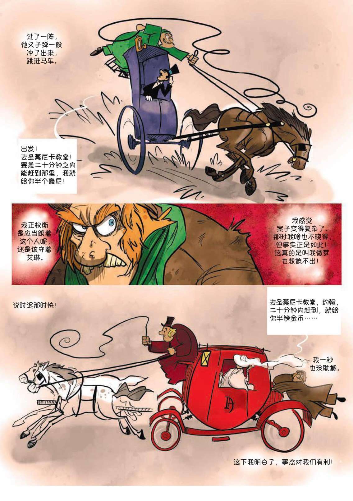 《波西米亚的丑闻》漫画最新章节第3卷免费下拉式在线观看章节第【9】张图片