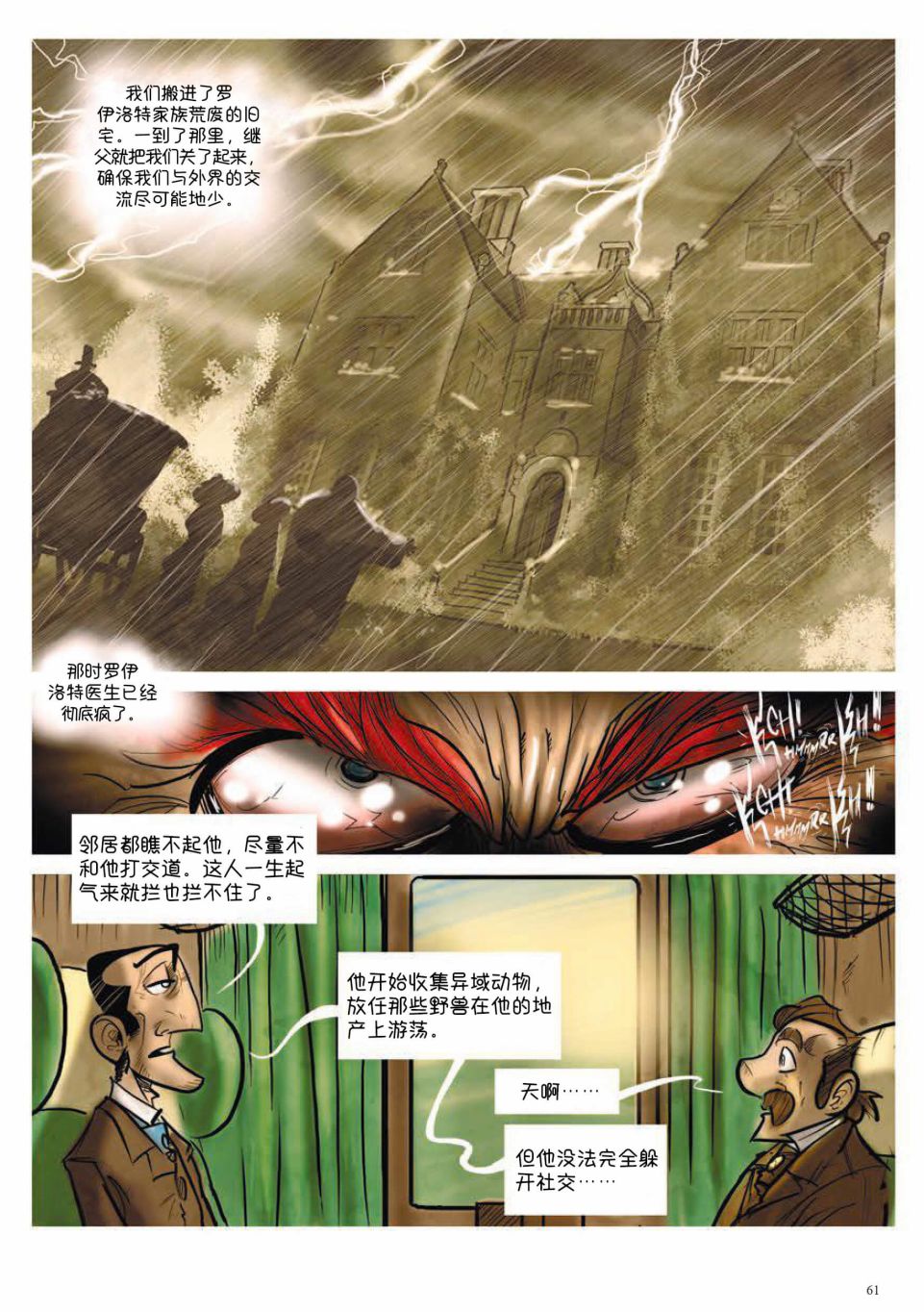 《波西米亚的丑闻》漫画最新章节第2卷免费下拉式在线观看章节第【11】张图片