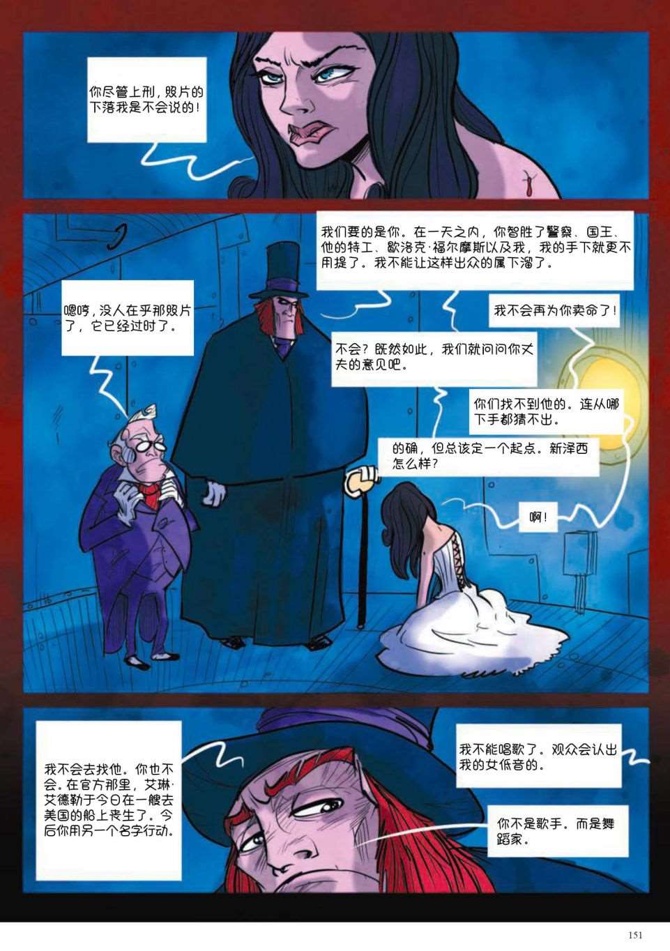 《波西米亚的丑闻》漫画最新章节第4卷免费下拉式在线观看章节第【3】张图片
