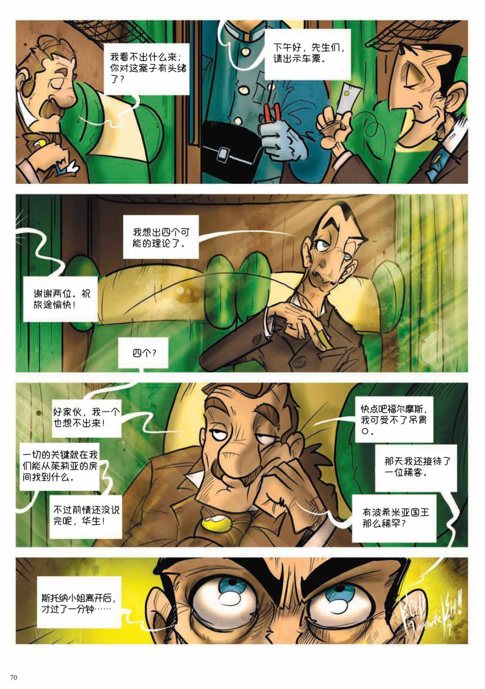 《波西米亚的丑闻》漫画最新章节第2卷免费下拉式在线观看章节第【20】张图片