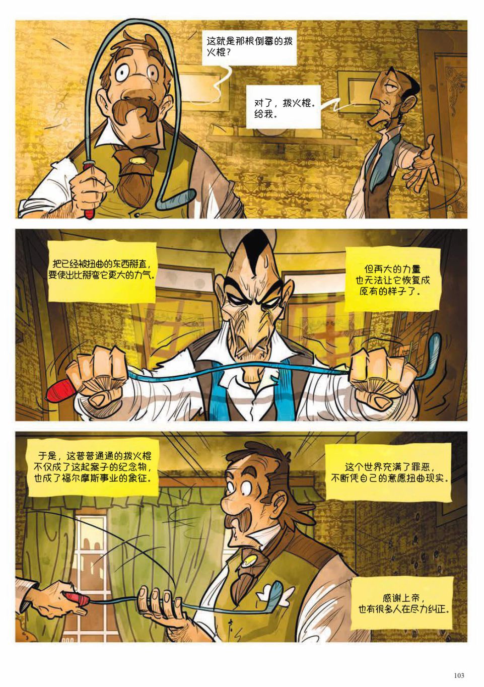 《波西米亚的丑闻》漫画最新章节第2卷免费下拉式在线观看章节第【53】张图片