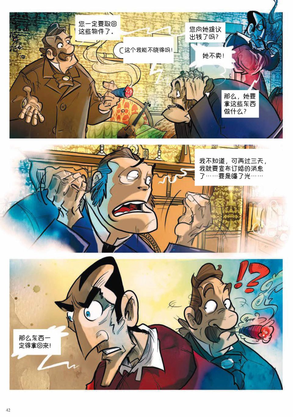 《波西米亚的丑闻》漫画最新章节第1卷免费下拉式在线观看章节第【22】张图片