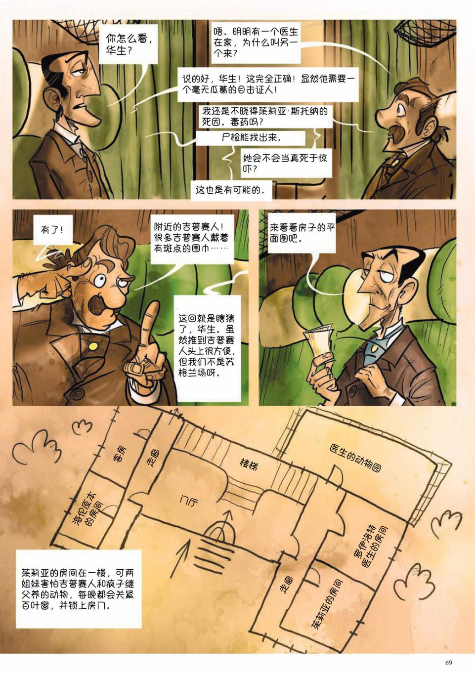 《波西米亚的丑闻》漫画最新章节第2卷免费下拉式在线观看章节第【19】张图片