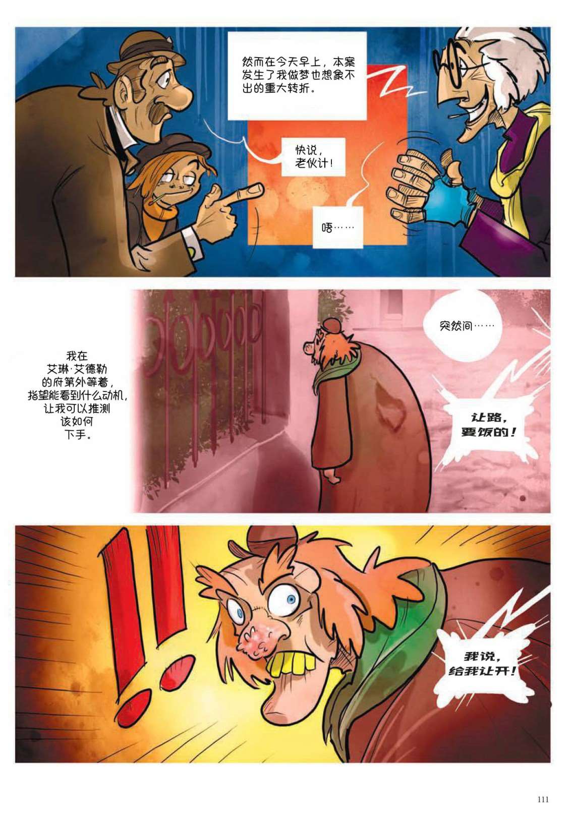 《波西米亚的丑闻》漫画最新章节第3卷免费下拉式在线观看章节第【7】张图片