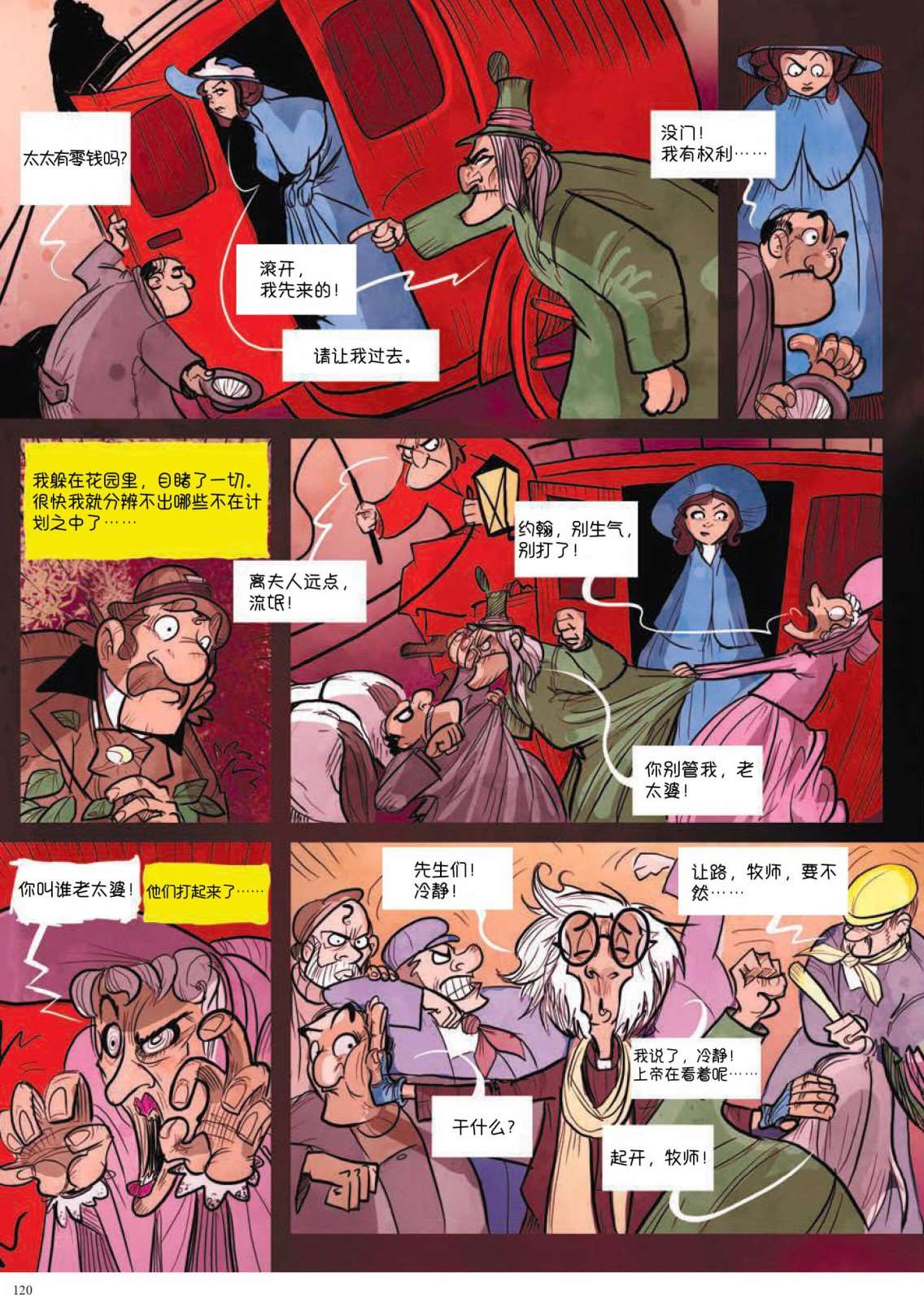 《波西米亚的丑闻》漫画最新章节第3卷免费下拉式在线观看章节第【16】张图片