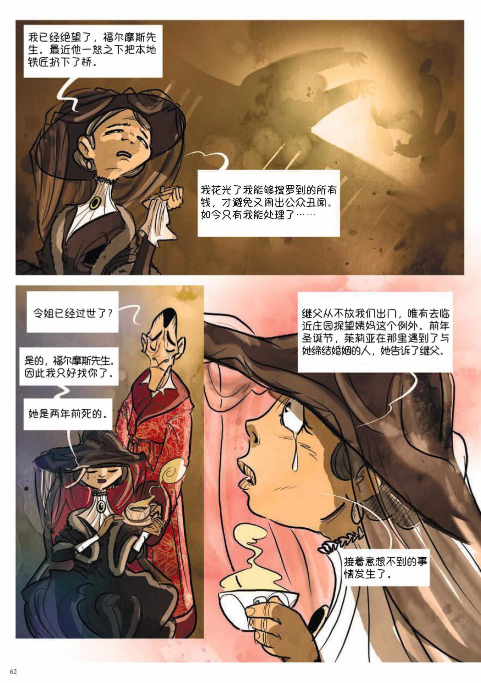 《波西米亚的丑闻》漫画最新章节第2卷免费下拉式在线观看章节第【12】张图片