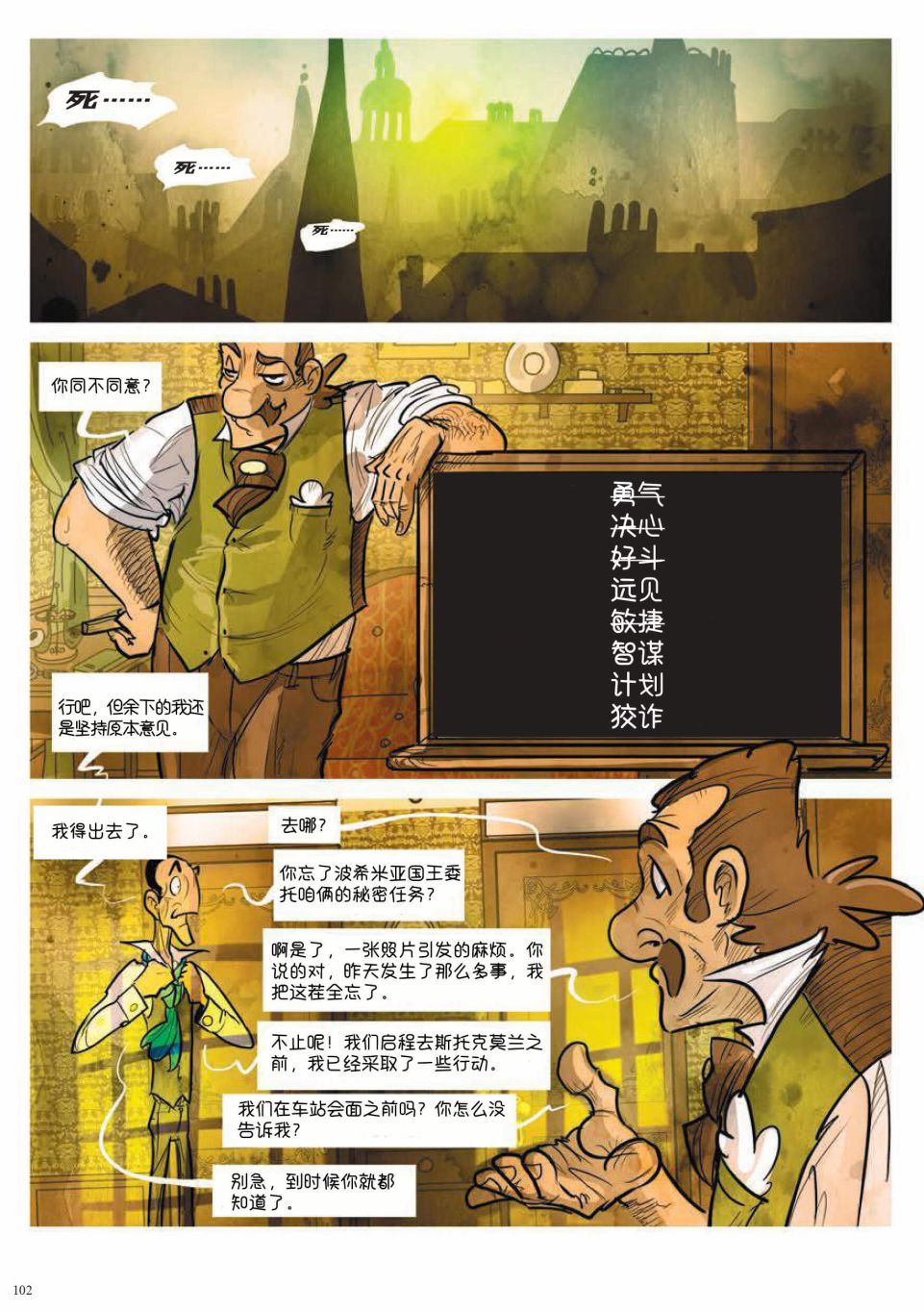 《波西米亚的丑闻》漫画最新章节第2卷免费下拉式在线观看章节第【52】张图片