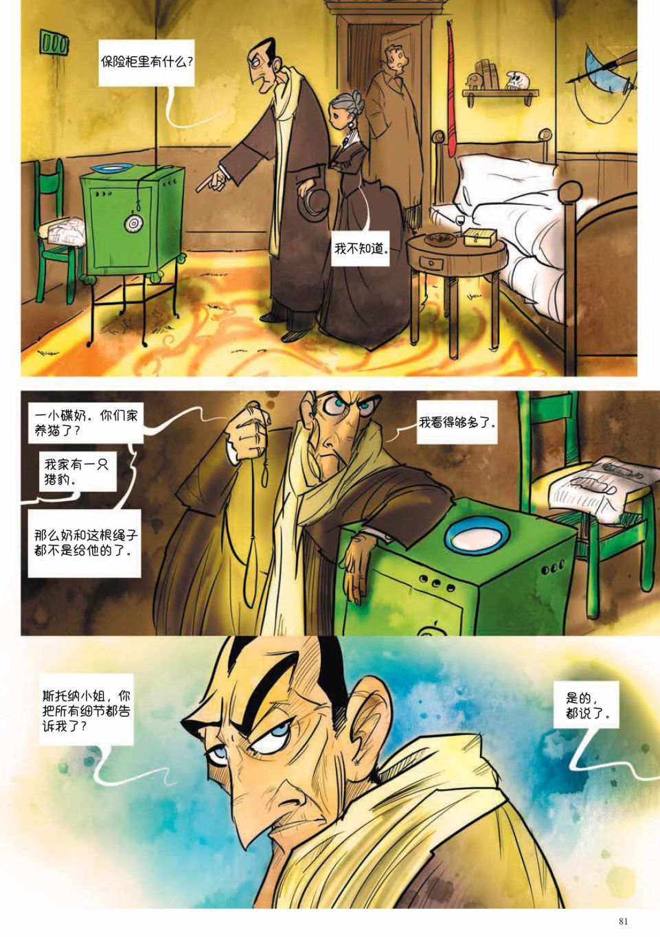 《波西米亚的丑闻》漫画最新章节第2卷免费下拉式在线观看章节第【31】张图片