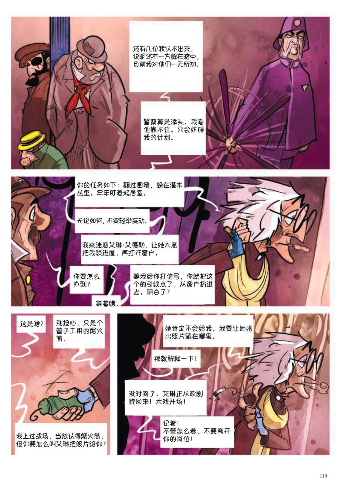 《波西米亚的丑闻》漫画最新章节第3卷免费下拉式在线观看章节第【15】张图片