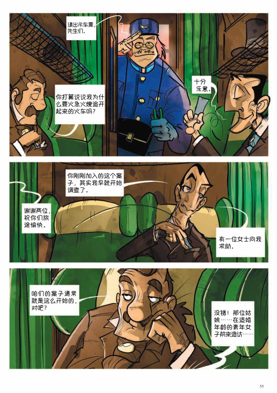 《波西米亚的丑闻》漫画最新章节第2卷免费下拉式在线观看章节第【5】张图片