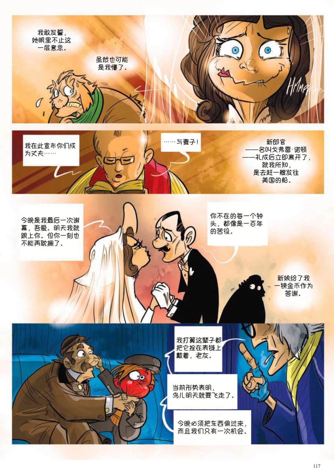 《波西米亚的丑闻》漫画最新章节第3卷免费下拉式在线观看章节第【13】张图片