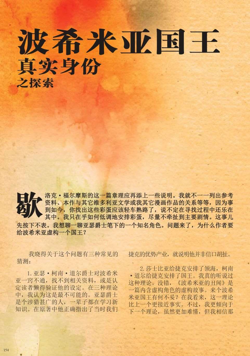 《波西米亚的丑闻》漫画最新章节第4卷免费下拉式在线观看章节第【6】张图片