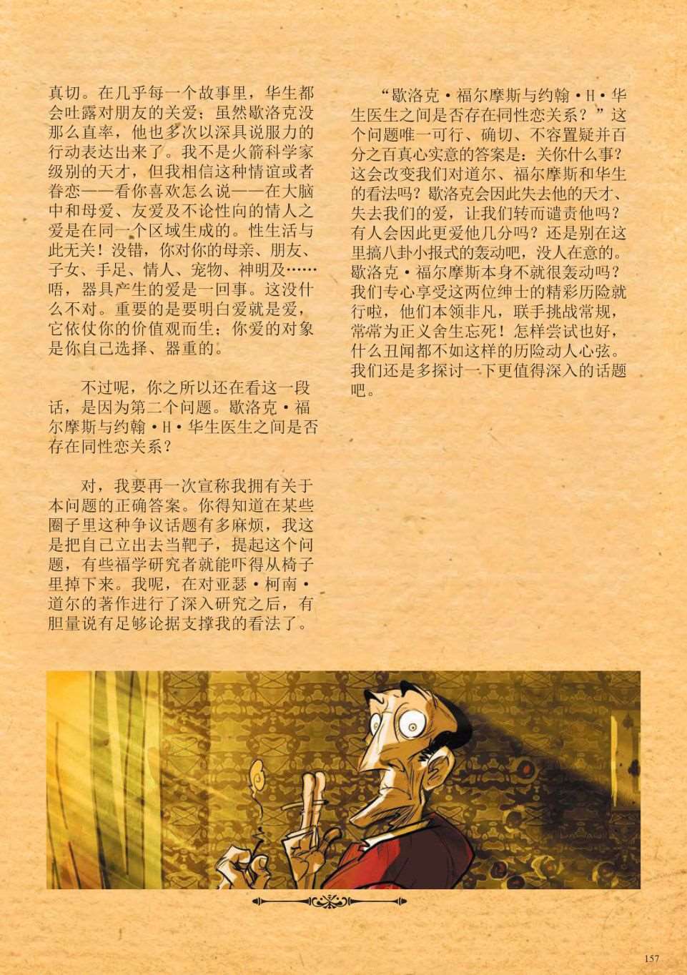 《波西米亚的丑闻》漫画最新章节第4卷免费下拉式在线观看章节第【9】张图片