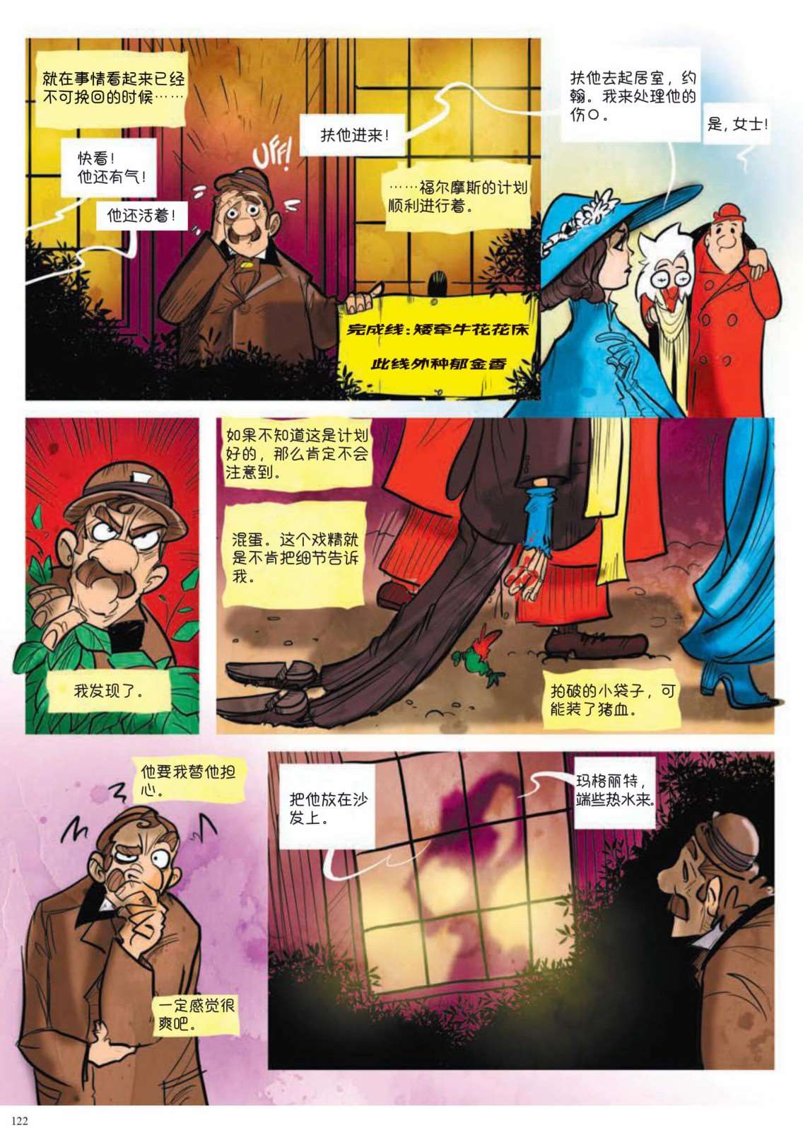 《波西米亚的丑闻》漫画最新章节第3卷免费下拉式在线观看章节第【18】张图片