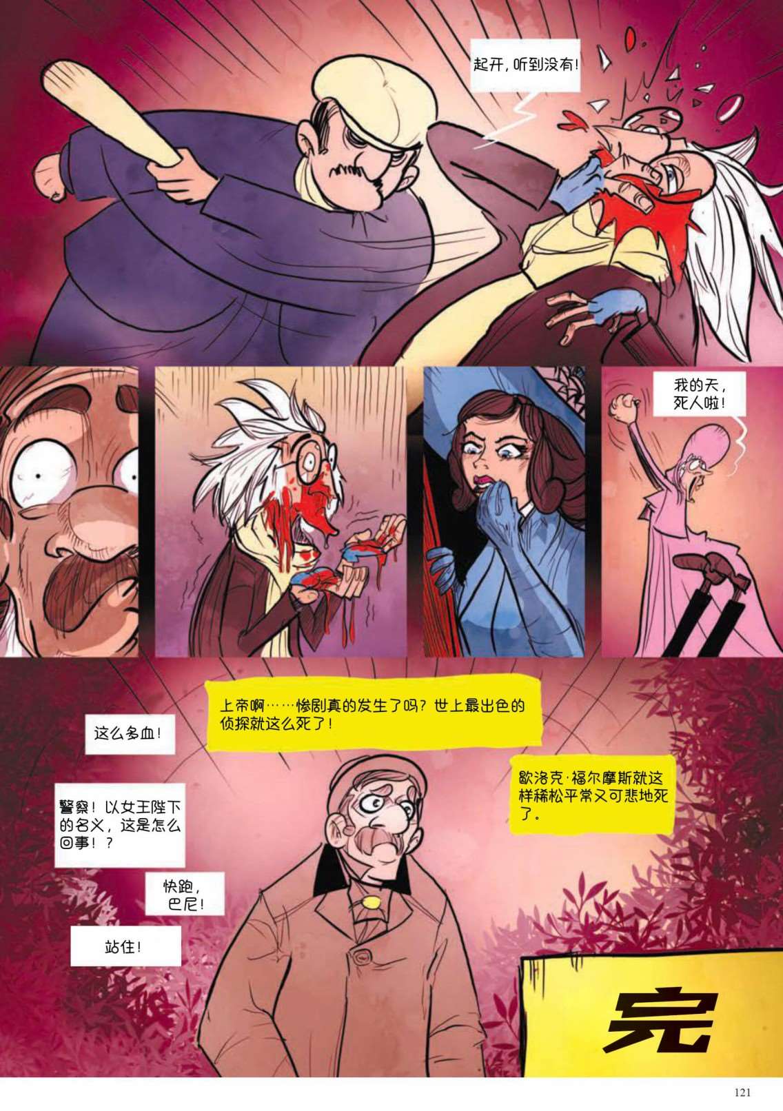 《波西米亚的丑闻》漫画最新章节第3卷免费下拉式在线观看章节第【17】张图片