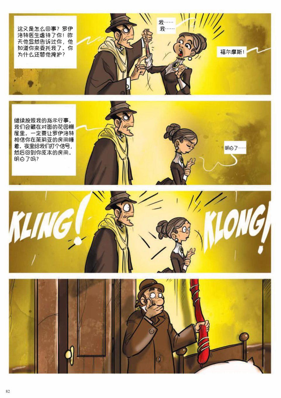 《波西米亚的丑闻》漫画最新章节第2卷免费下拉式在线观看章节第【32】张图片