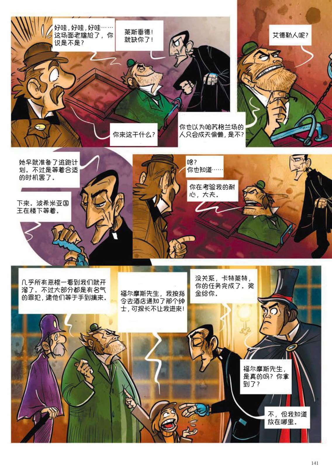 《波西米亚的丑闻》漫画最新章节第3卷免费下拉式在线观看章节第【37】张图片