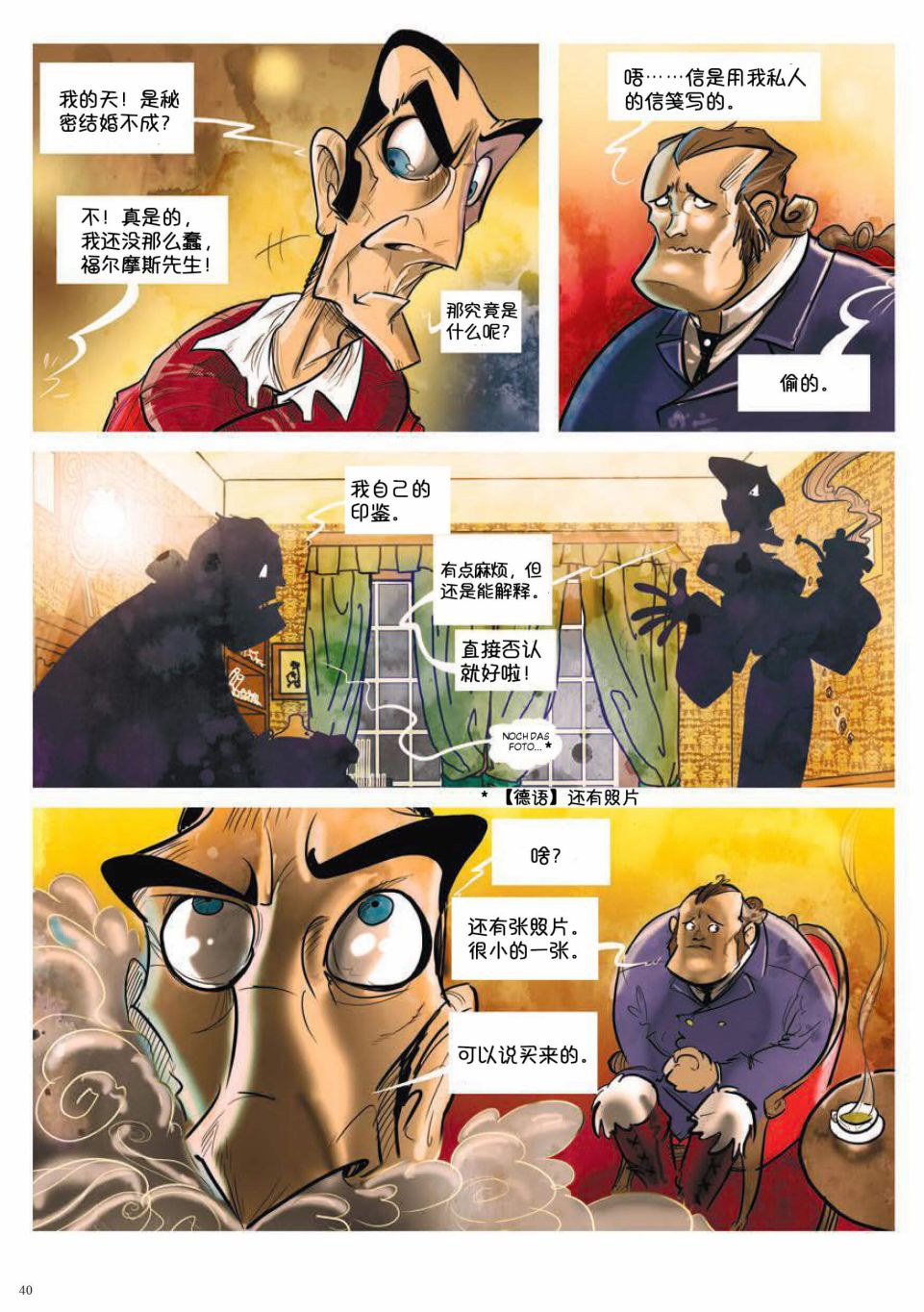 《波西米亚的丑闻》漫画最新章节第1卷免费下拉式在线观看章节第【20】张图片