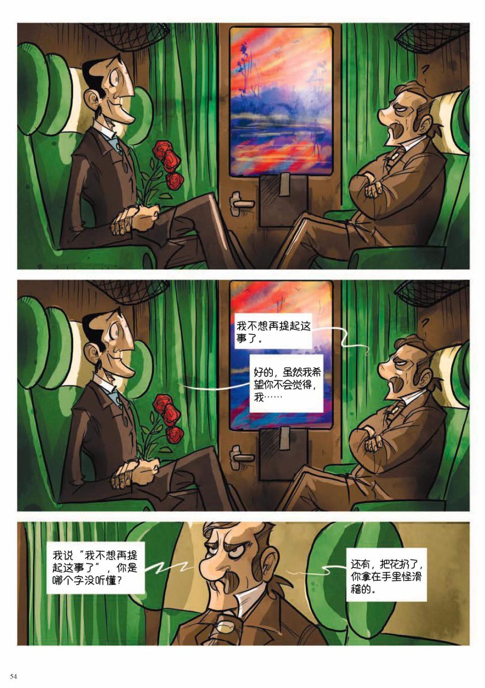 《波西米亚的丑闻》漫画最新章节第2卷免费下拉式在线观看章节第【4】张图片