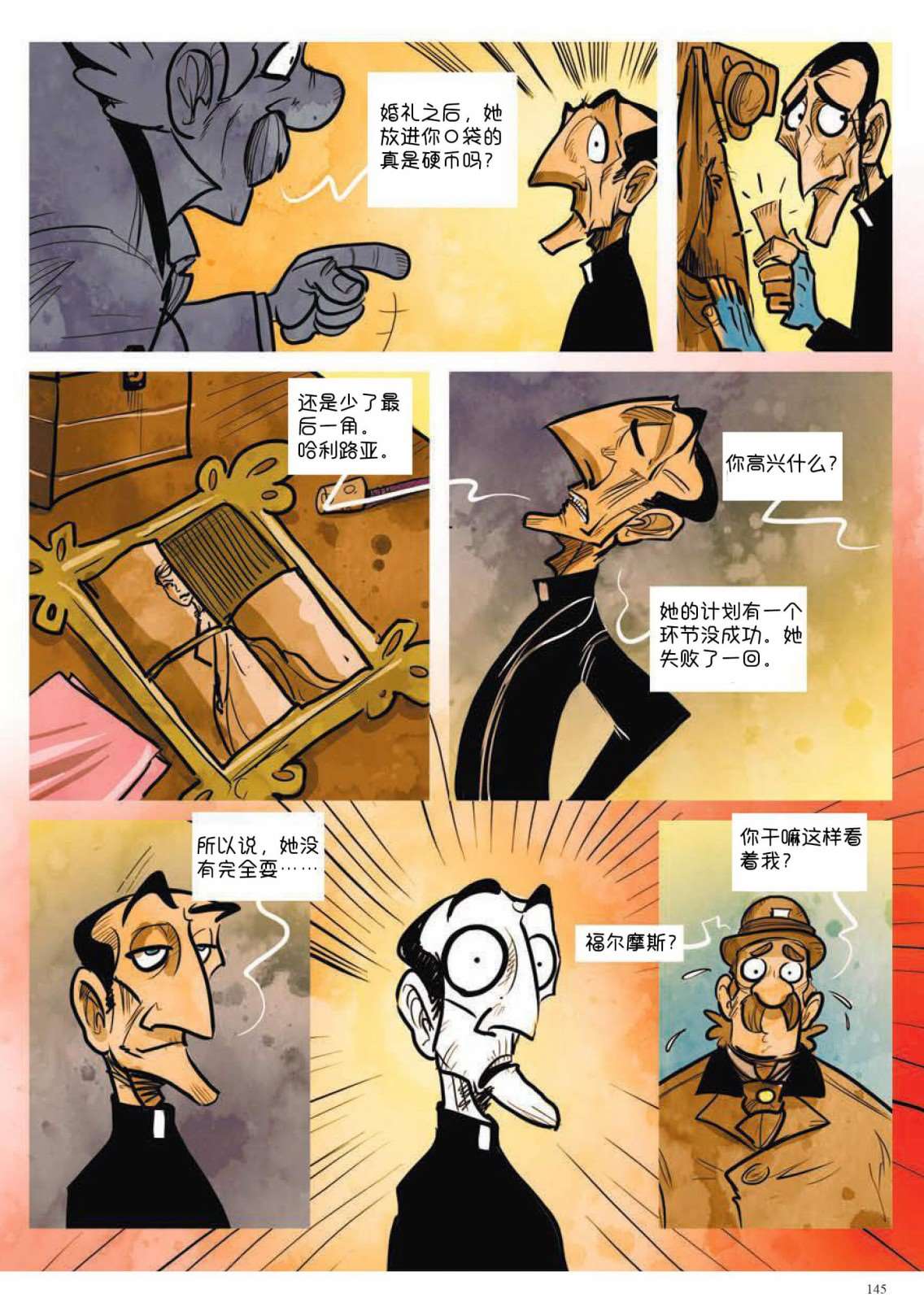 《波西米亚的丑闻》漫画最新章节第3卷免费下拉式在线观看章节第【41】张图片