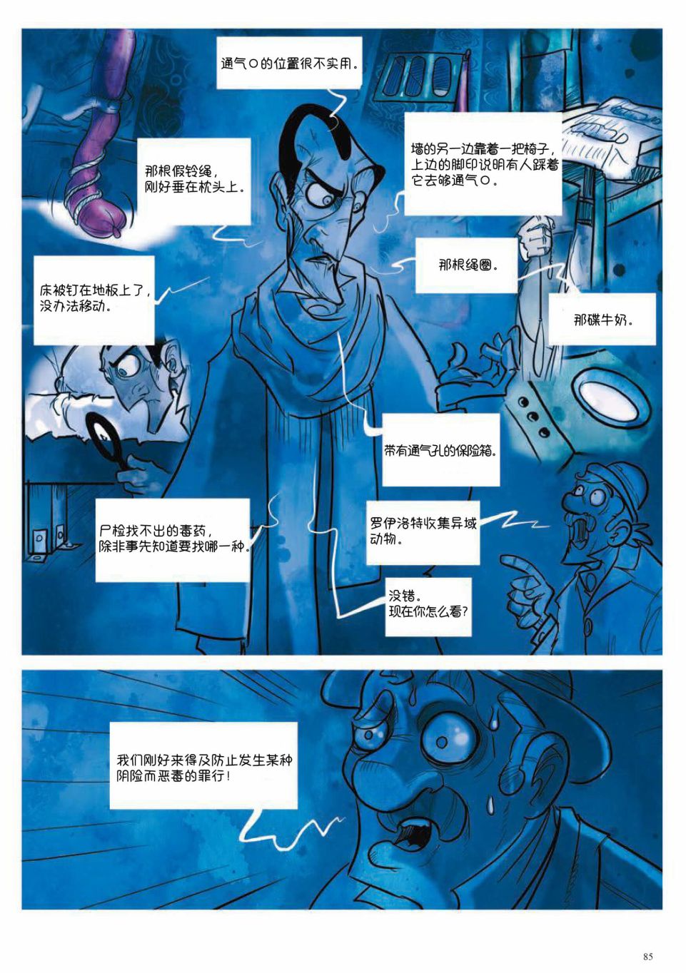 《波西米亚的丑闻》漫画最新章节第2卷免费下拉式在线观看章节第【35】张图片