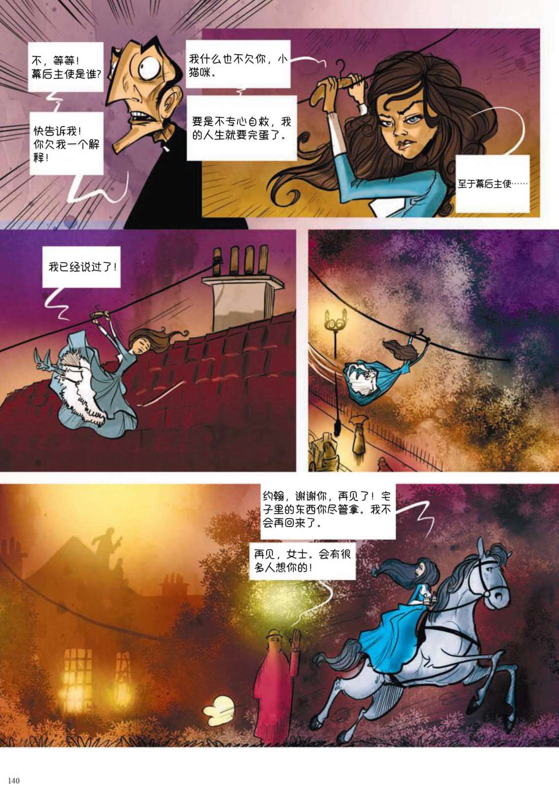 《波西米亚的丑闻》漫画最新章节第3卷免费下拉式在线观看章节第【36】张图片