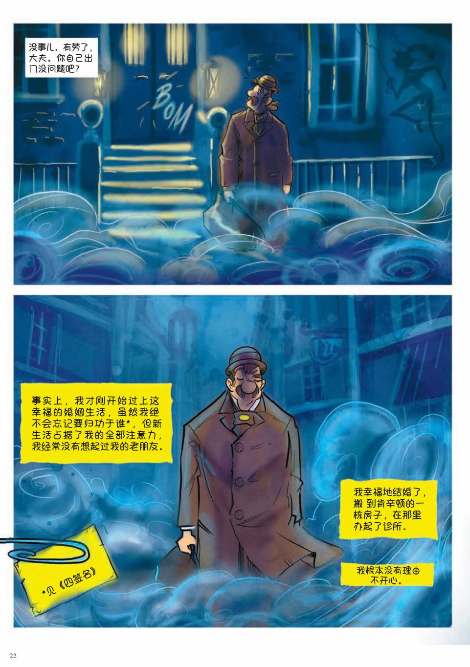 《波西米亚的丑闻》漫画最新章节第1卷免费下拉式在线观看章节第【4】张图片