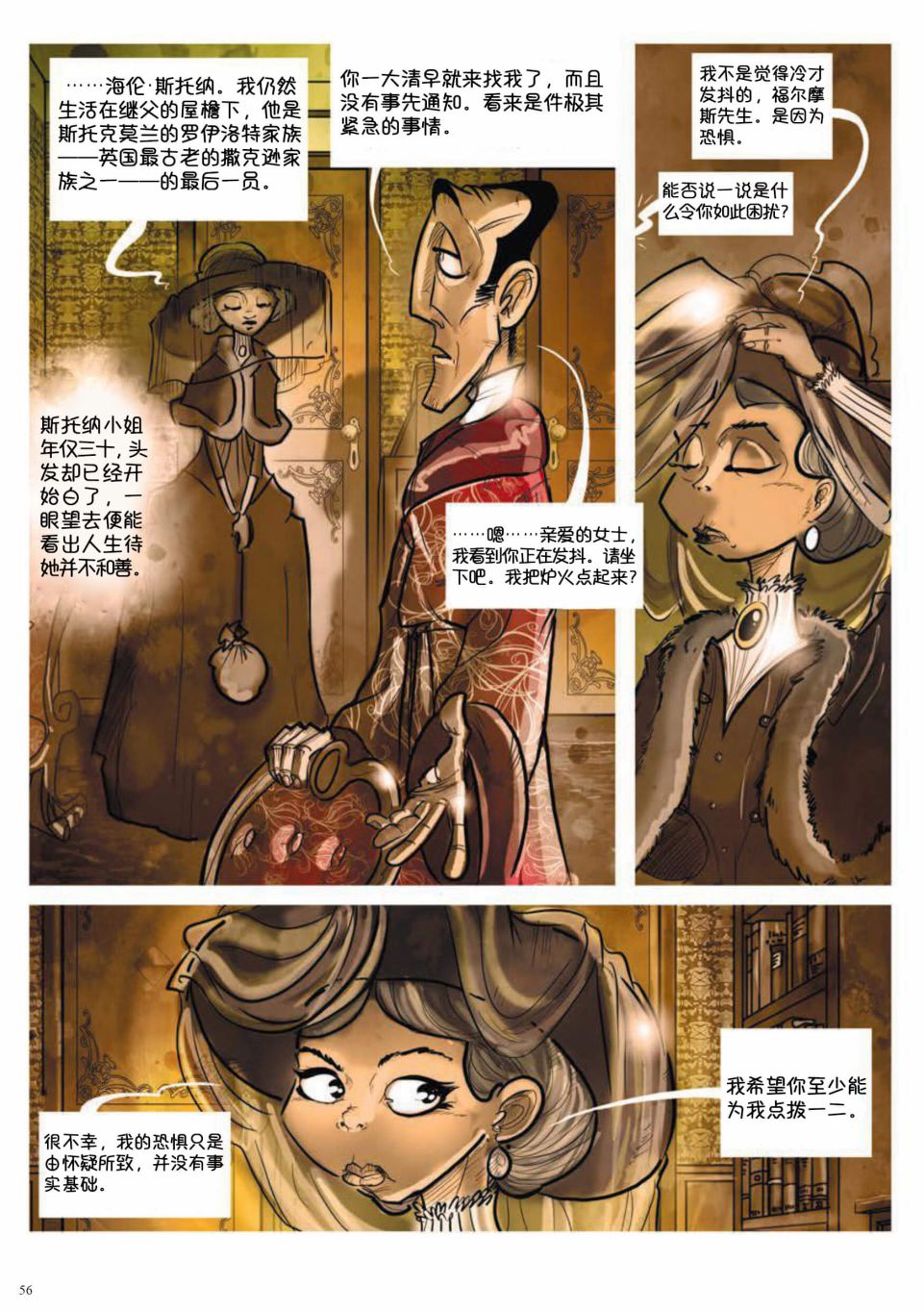 《波西米亚的丑闻》漫画最新章节第2卷免费下拉式在线观看章节第【6】张图片