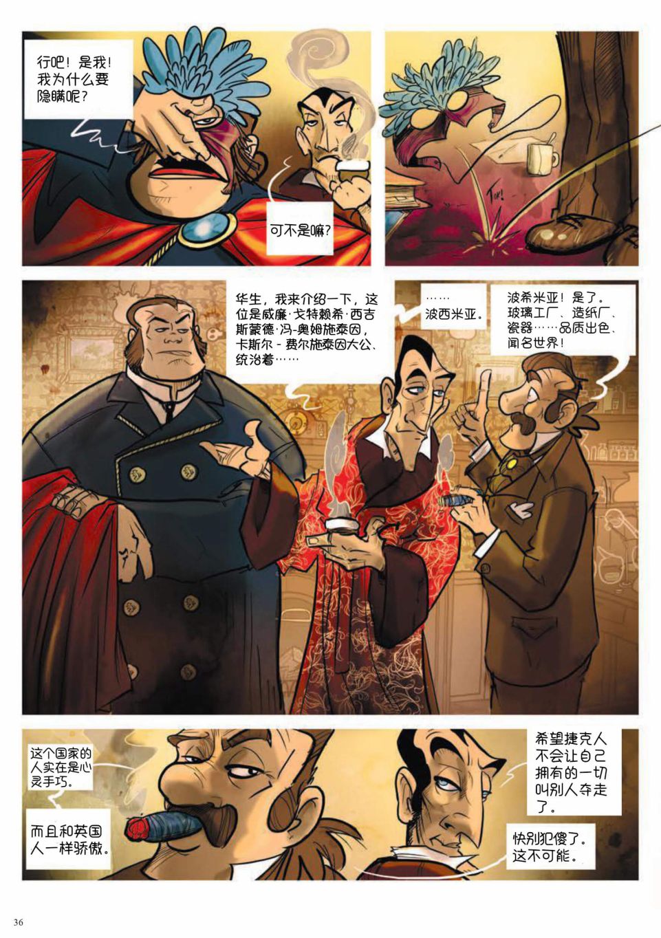 《波西米亚的丑闻》漫画最新章节第1卷免费下拉式在线观看章节第【16】张图片