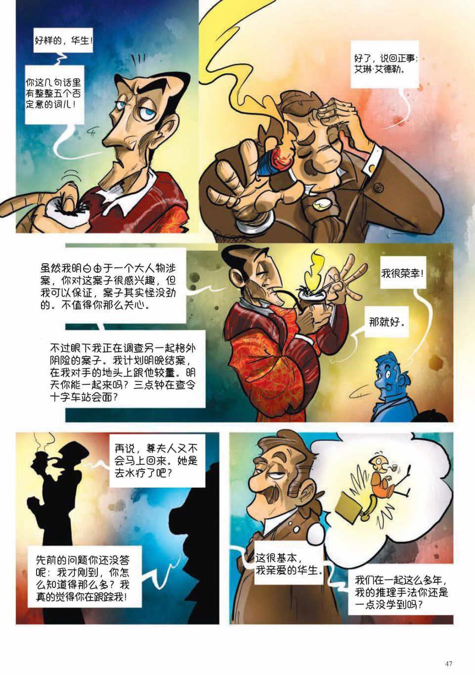 《波西米亚的丑闻》漫画最新章节第1卷免费下拉式在线观看章节第【27】张图片