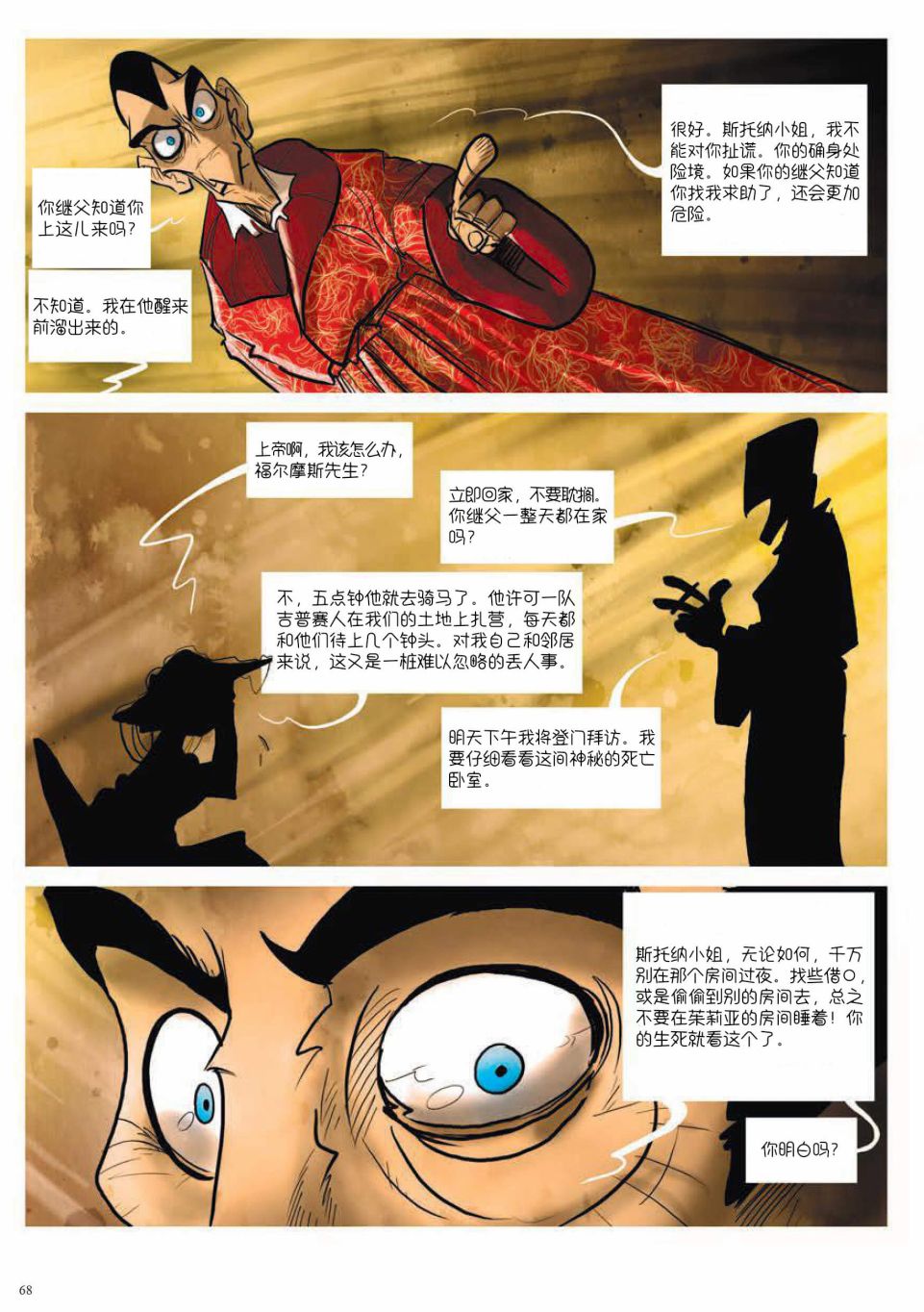 《波西米亚的丑闻》漫画最新章节第2卷免费下拉式在线观看章节第【18】张图片