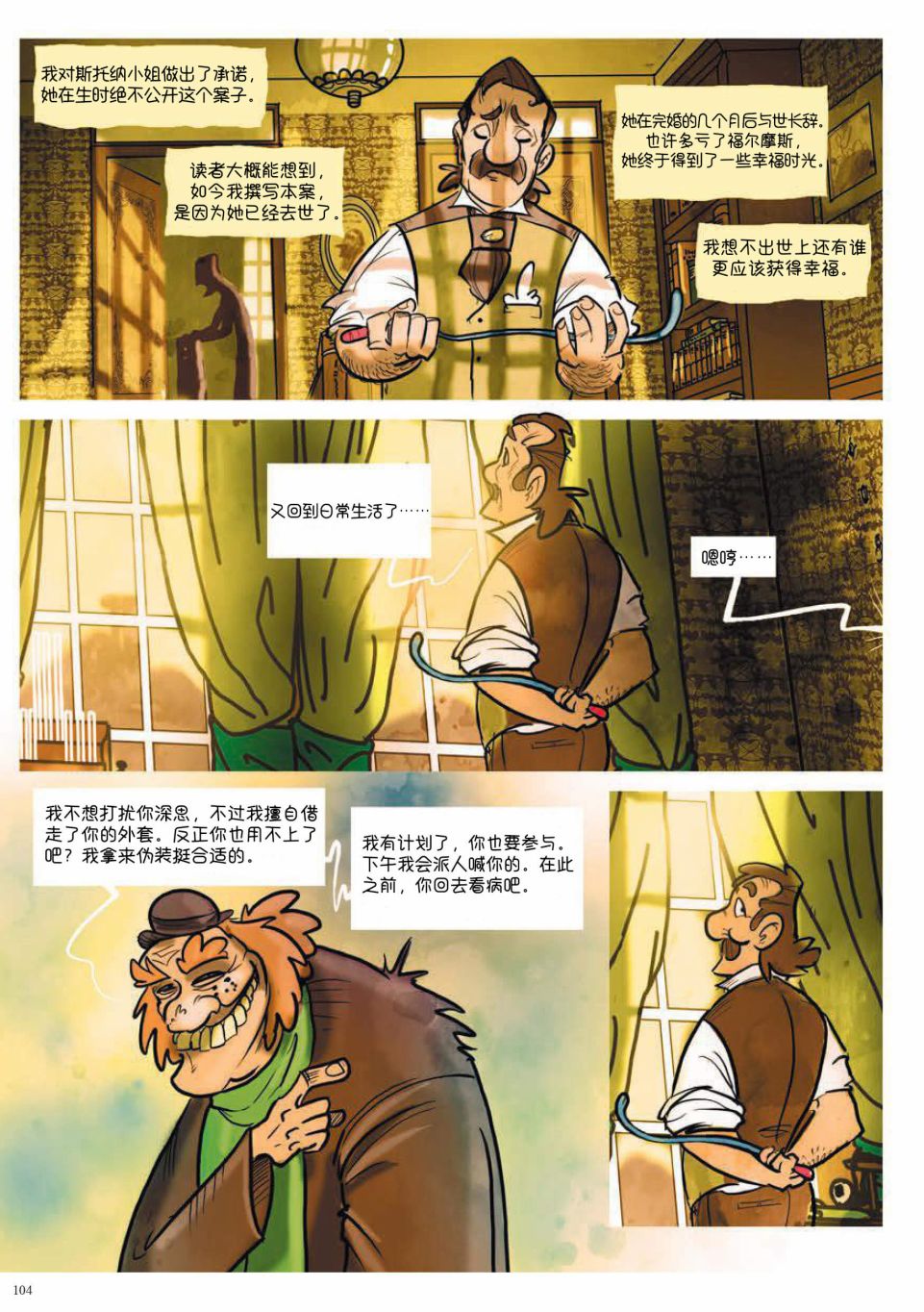 《波西米亚的丑闻》漫画最新章节第2卷免费下拉式在线观看章节第【54】张图片