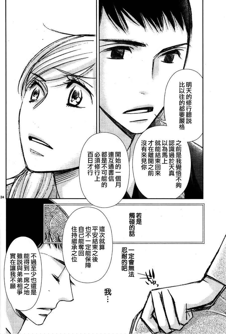 《朝5晚9》漫画最新章节第62话免费下拉式在线观看章节第【24】张图片