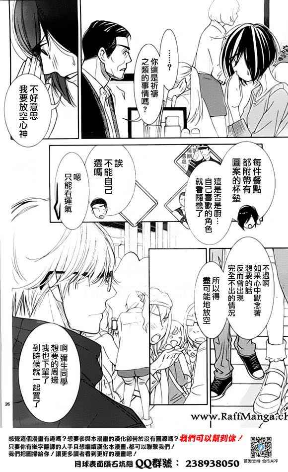 《朝5晚9》漫画最新章节第59话免费下拉式在线观看章节第【27】张图片