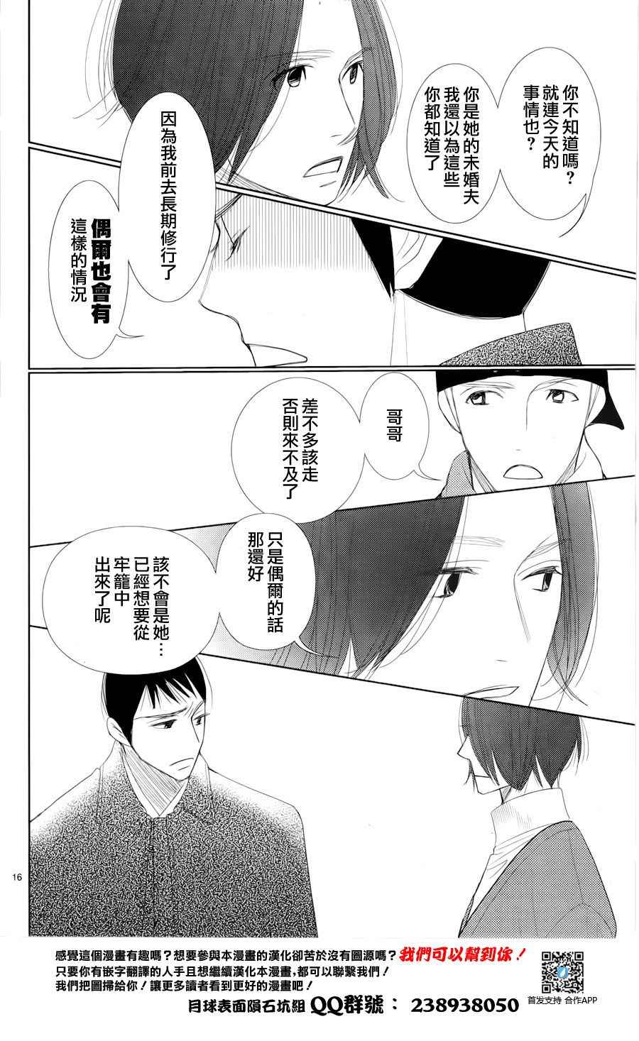 《朝5晚9》漫画最新章节第60话免费下拉式在线观看章节第【16】张图片