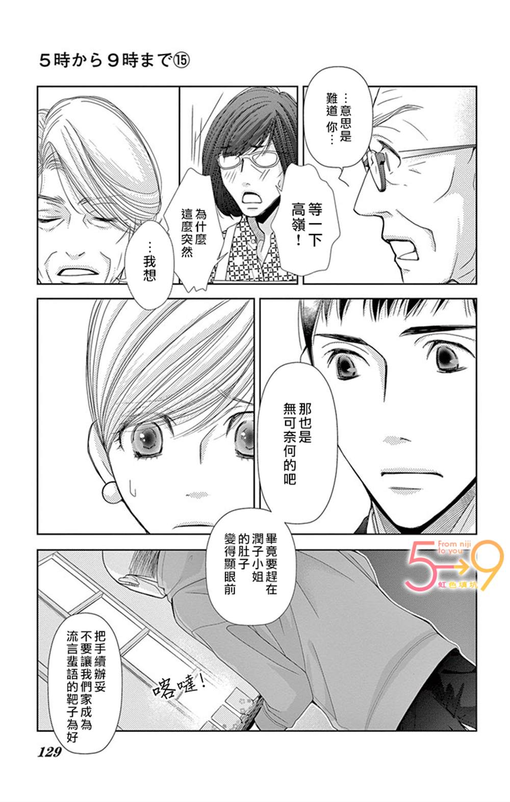 《朝5晚9》漫画最新章节第85话免费下拉式在线观看章节第【10】张图片