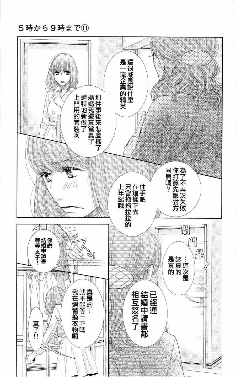 《朝5晚9》漫画最新章节第56话免费下拉式在线观看章节第【19】张图片