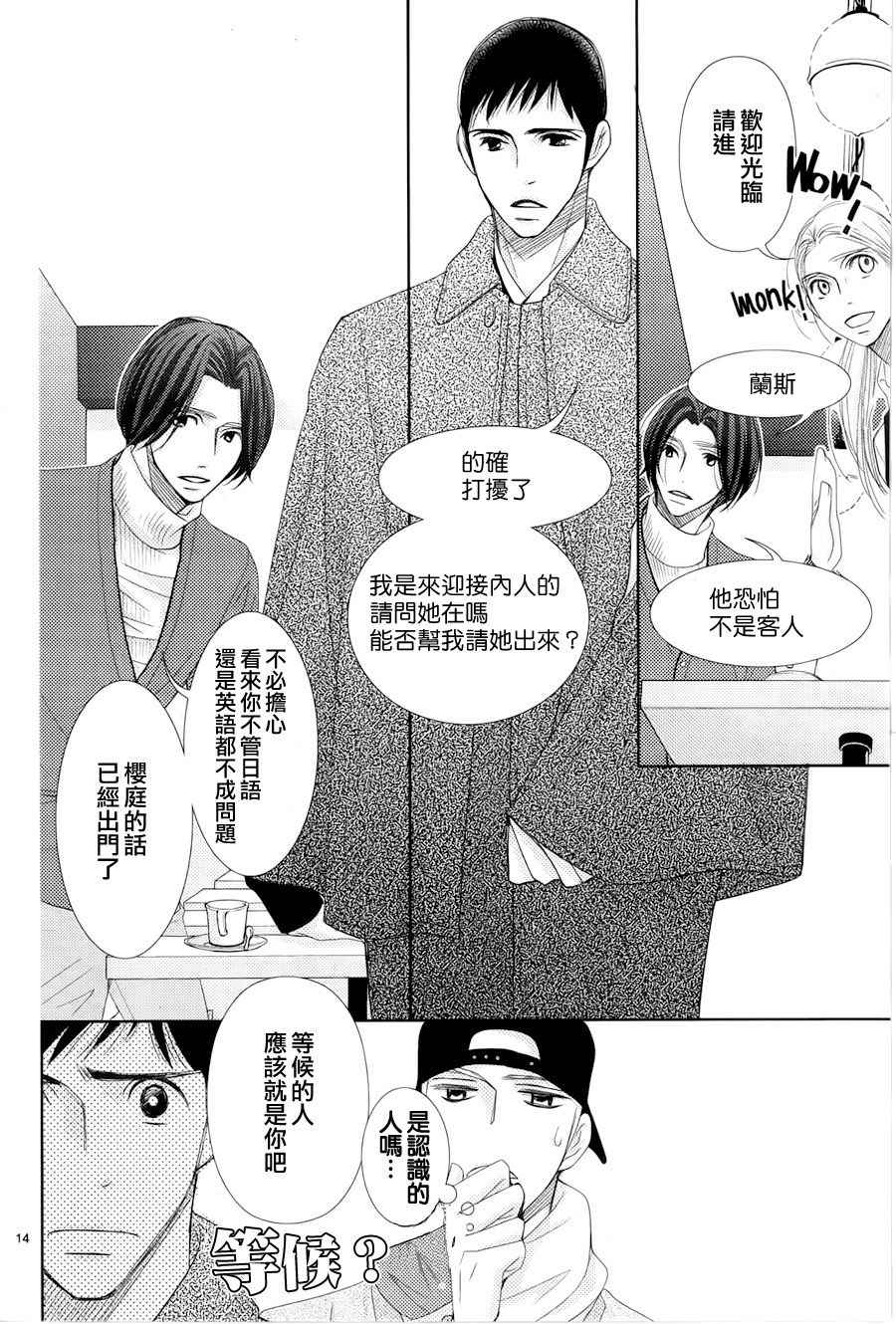 《朝5晚9》漫画最新章节第60话免费下拉式在线观看章节第【14】张图片