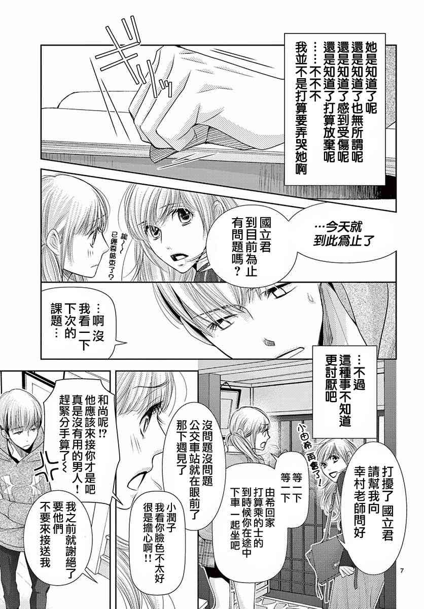 《朝5晚9》漫画最新章节第77话免费下拉式在线观看章节第【7】张图片