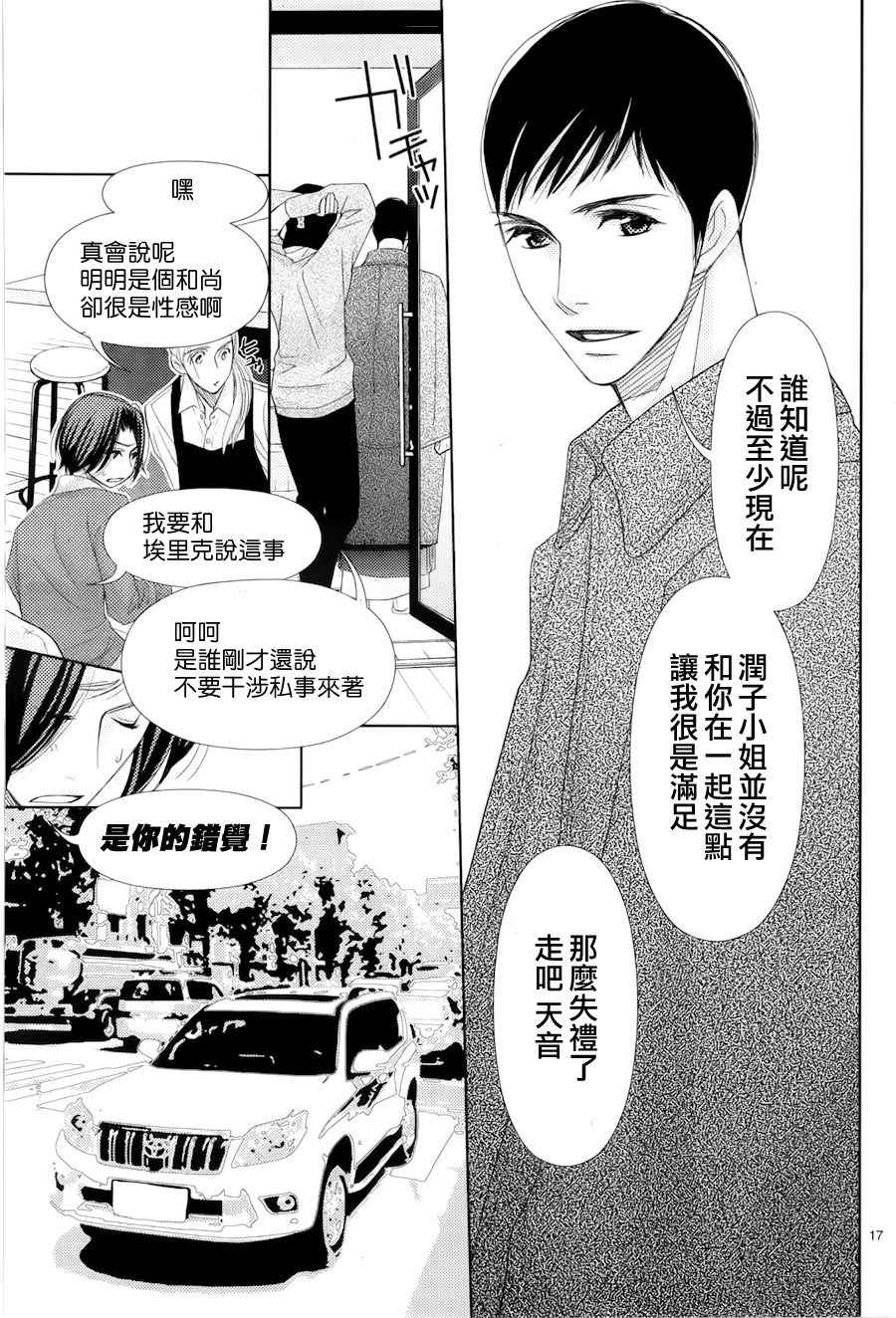 《朝5晚9》漫画最新章节第60话免费下拉式在线观看章节第【17】张图片