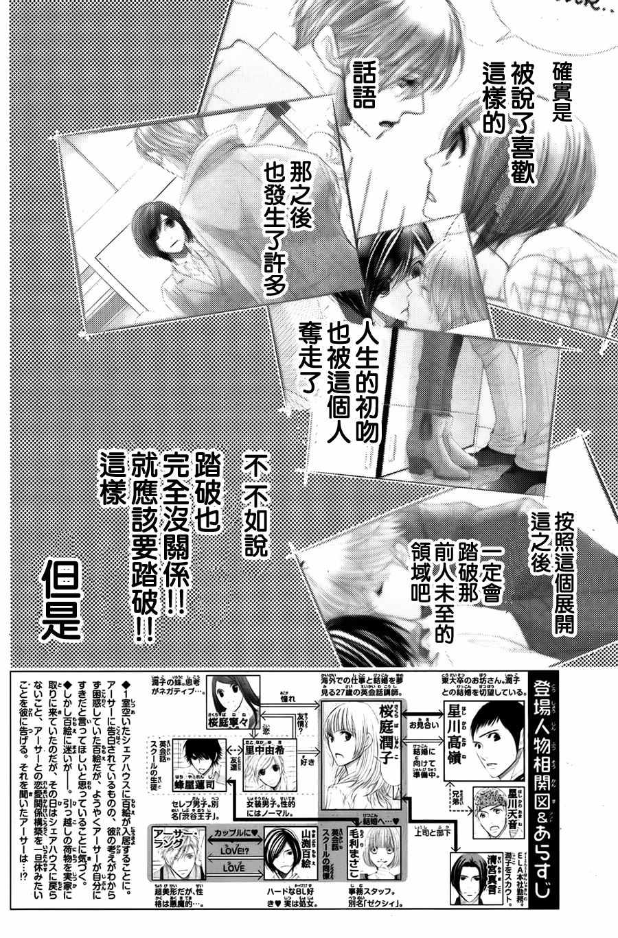 《朝5晚9》漫画最新章节第68话免费下拉式在线观看章节第【2】张图片